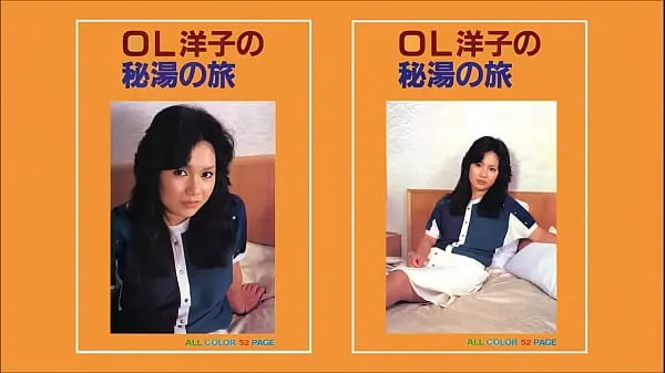 Μεγάλα OL Yoko's secret hot spring trip νέα βίντεο