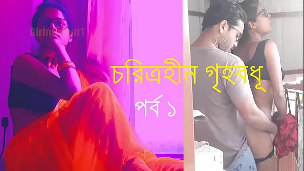 대규모 Hot Sexy Cheating House Wife Cheating Audio Story in Bengali개의 새 동영상
