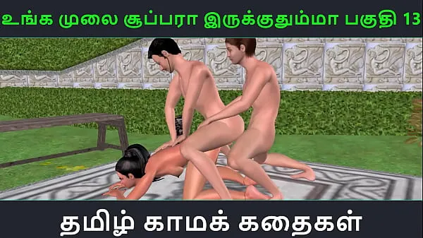 Tamil audio sex story - Unga mulai super ah irukkumma Pakuthi 13 - Animated cartoon 3d porn video of Indian girl having threesome sex Video mới lớn